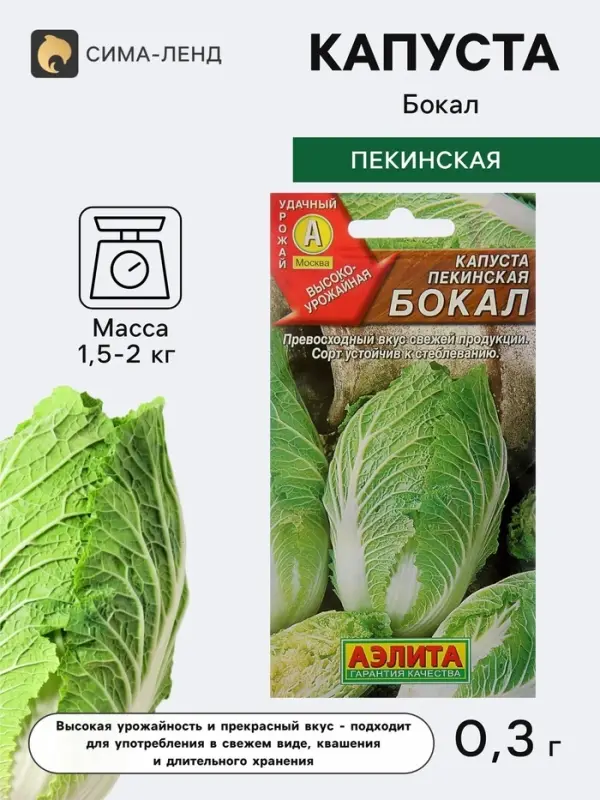 Семена Капуста пекинская &laquo;Бокал&raquo;, 0.3 г, &laquo;Аэлита&raquo;