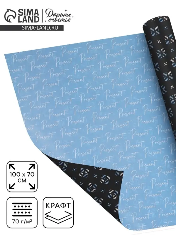 Бумага крафтовая двухсторонняя Present, 70 &times; 100 см
