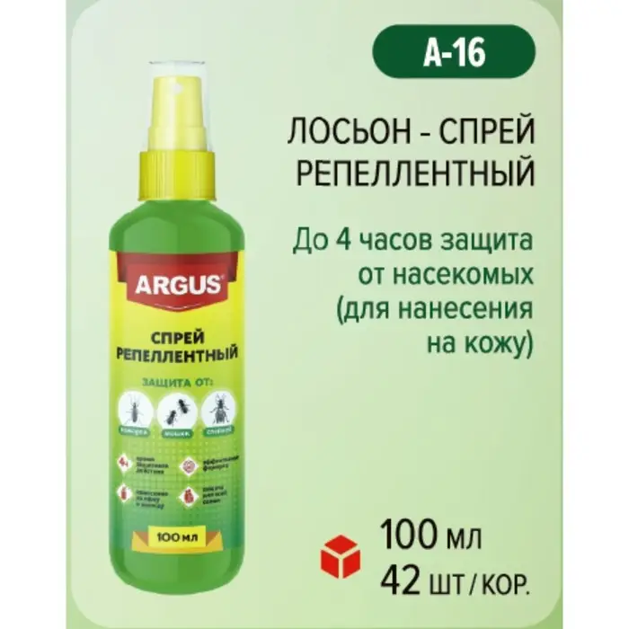 Спрей репеллентный от комаров, мошек, слепней, флакон  Спрей репеллентный от комаров, мошек, слепней, флакон "Argus",  100 мл