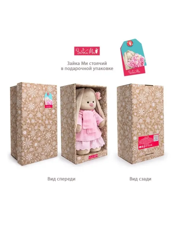 Мягкая игрушка &laquo;Зайка Ми в полосатом комбинезоне&raquo;, 25 см