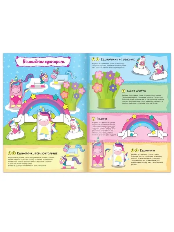 Книжка- вырезалка &laquo;Бумажные фигурки. Волшебные единороги&raquo;, 20 стр., формат А4