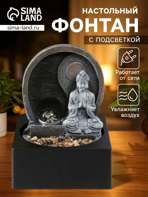 Настольный фонтан с камнями &laquo;Будда под луной&raquo;, от сети подсветка, 18&times;18&times;24 см