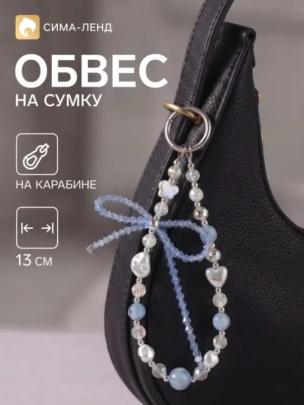 Брелок - обвес на сумку &laquo;Бантик&raquo;, голубой 13 см