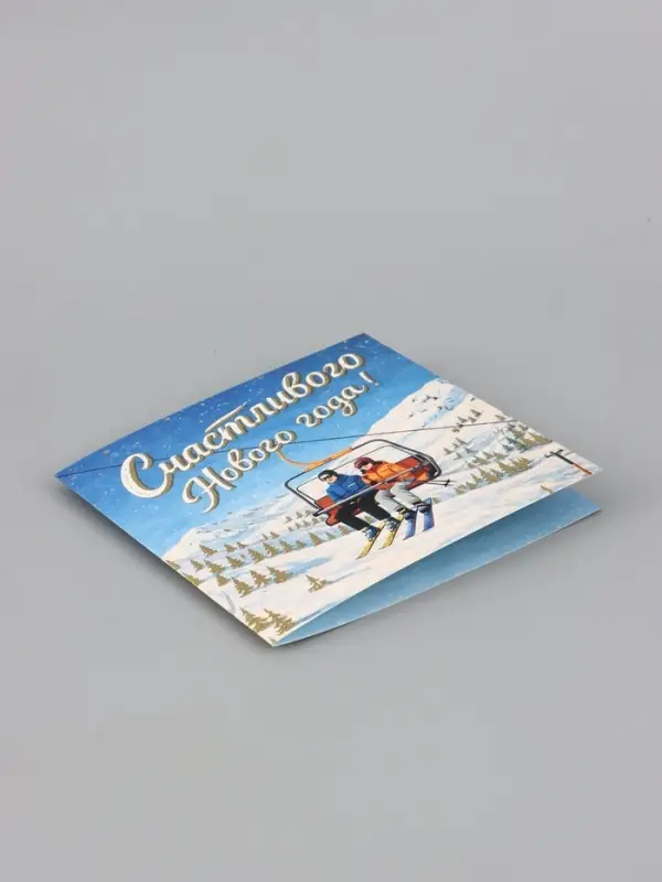 Открытка &laquo;Счастливого Нового года!&raquo;, тиснение, лыжники, 15&times;15 см