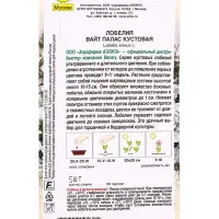 Семена цветов Лобелия Вайт палас кустовая (драже в пробирке) Спецсерия Benary, Ц/П,5 шт. Семена цветов Лобелия Вайт палас кустовая (драже в пробирке) Спецсерия Benary, Ц/П,5 шт.