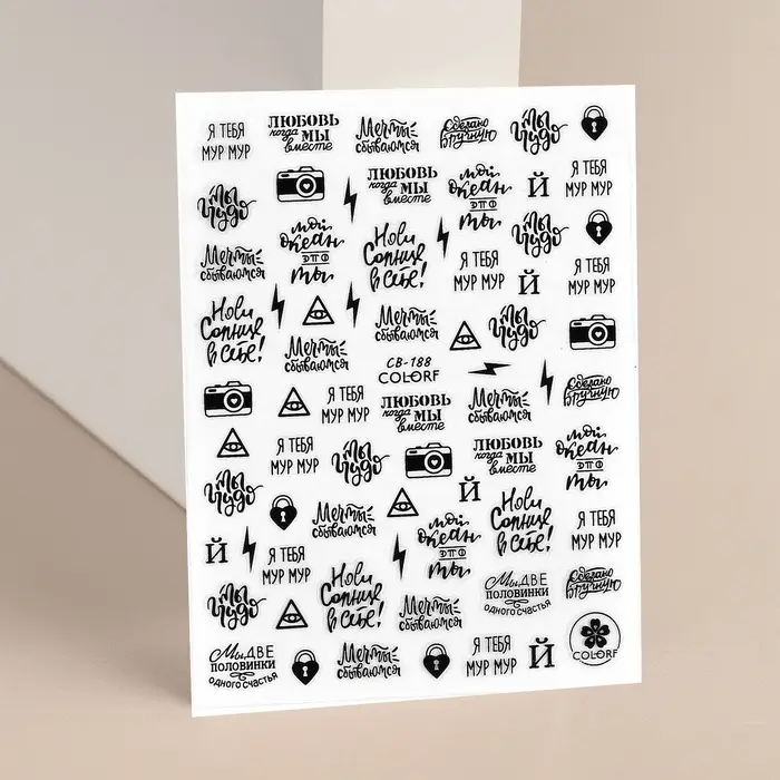 Наклейки для ногтей «Я тебя мур-мур», чёрные Наклейки для ногтей «Я тебя мур-мур», чёрные