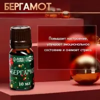 Новогодний набор эфирных масел &laquo;Веселого Нового Года!&raquo;, в подарочной коробке, 8 шт. по 10 мл