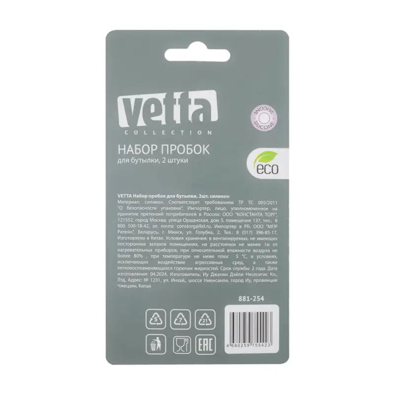 VETTA Набор пробок для бутылки, 2шт, силикон