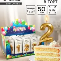 Свечи для торта цифры &laquo;Золотые витые&raquo;, 50 шт. в шоу-боксе