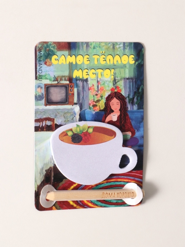 Магнит с блоком для записей и карандашом  Магнит с блоком для записей и карандашом "Самое тёплое место" 9х13 см