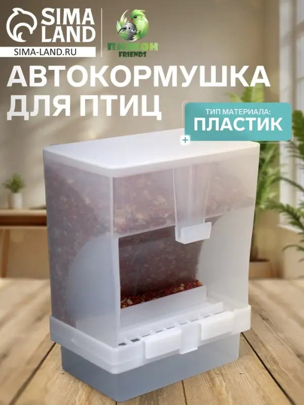 Автокормушка для птиц &laquo;Пижон&raquo;, 8.5&times;8&times;15.4 см, пластик, белая