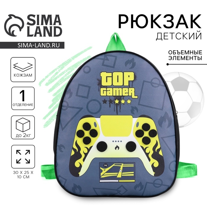 Рюкзак детский для мальчика из искусственной кожи «Играй!», 30х25 см