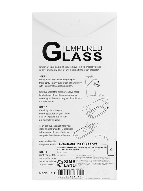 Защитное стекло для iPhone 16 Pro, антишпион, 9H, 0.33 мм, чёрная рамка