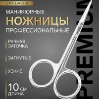 Ножницы маникюрные &laquo;Премиум&raquo;, загнутые, узкие, 10 см