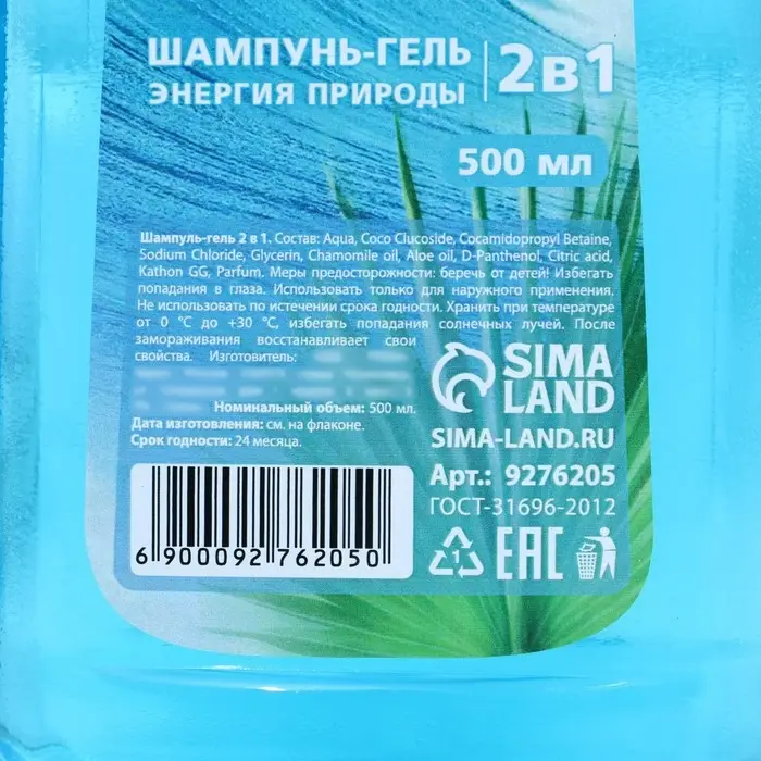 Шампунь-гель для волос и тела «Энергия природы», 2 в 1, 500 мл, КЛАДОВАЯ КРАСОТЫ