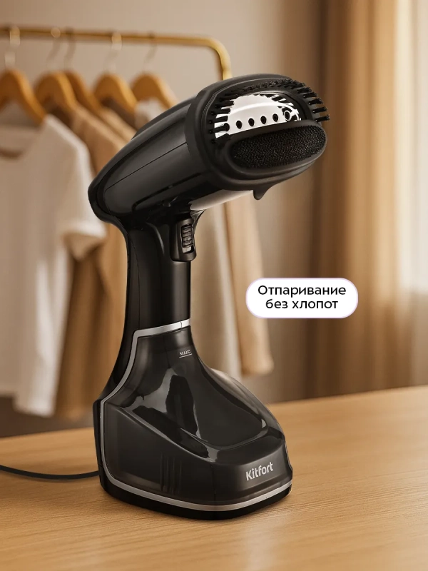 Отпариватель ручной для одежды КТ-9310 - 1400 Вт