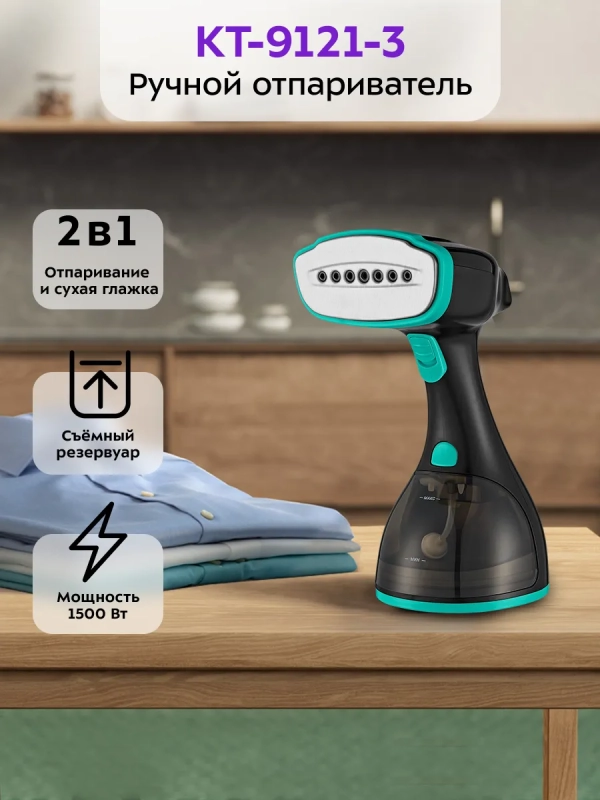 Отпариватель ручной для одежды КТ-9121 - 1500 Вт Отпариватель ручной для одежды КТ-9121 - 1500 Вт