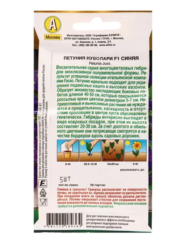 Семена цветов Петуния Нуволари F1 полуампельная синяя (драже) С. Farao , Ц/П,5 шт. Семена цветов Петуния Нуволари F1 полуампельная синяя (драже) С. Farao , Ц/П,5 шт.