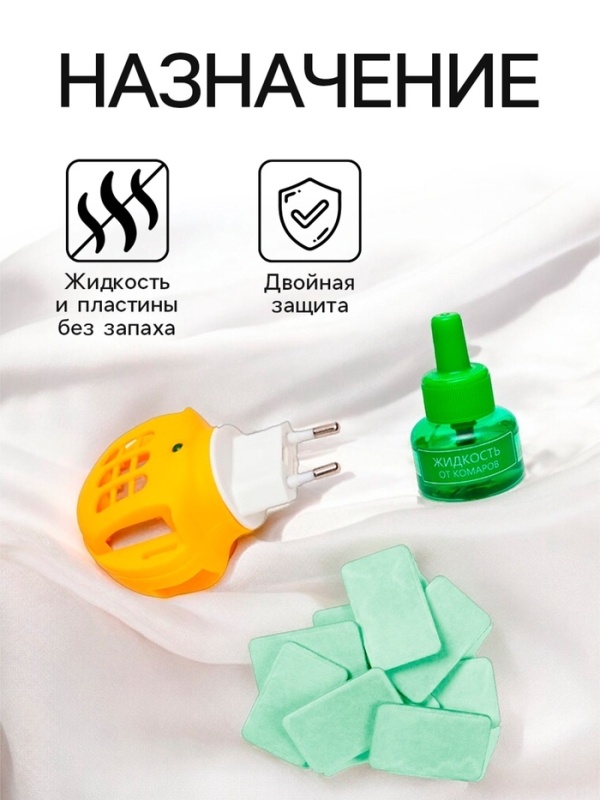 Комплект от комаров SAFEX (фумигатор+пластины+флакон), 1 шт.