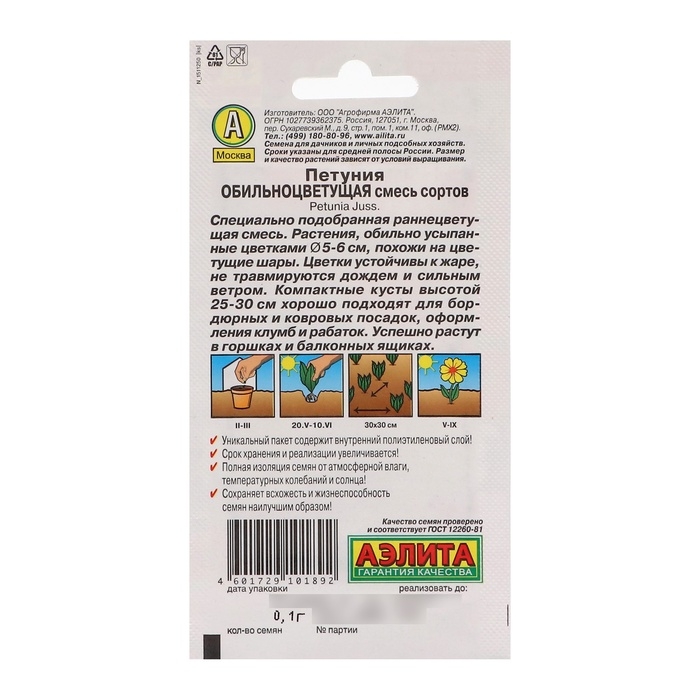 Семена цветов Петуния Семена цветов Петуния "Обильноцветущая", смесь окрасок, набор 5 шт
