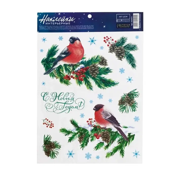 Наклейки новогодние, интерьерные со светящимся слоем &laquo;С Новым годом&raquo;, 21&times;29.5 см