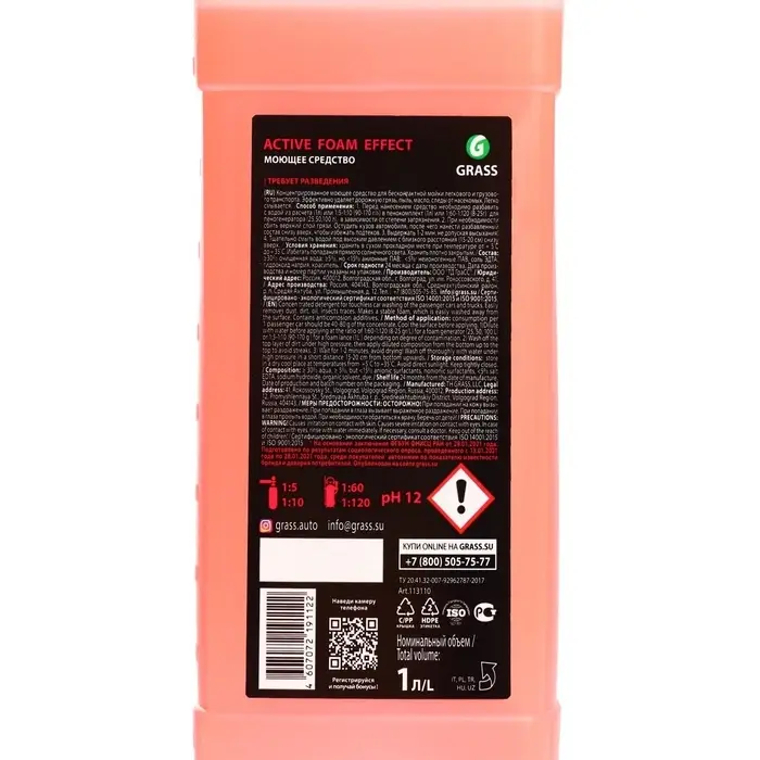 Шампунь для бесконтактной мойки Grass Active Foam Effect, 1 л (1:60-1:125)