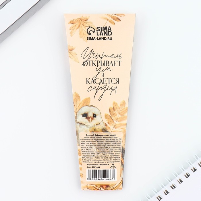 Ручка шариковая, металл, синяя паста, 1.0 мм «С Днём Учителя» Ручка шариковая, металл, синяя паста, 1.0 мм «С Днём Учителя»