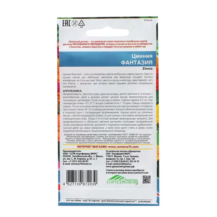 Семена Цветов Цинния Семена Цветов Цинния "Фантазия" ,0 ,2 г ,