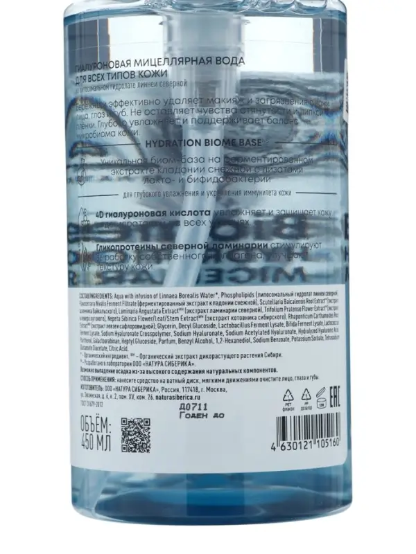 Мицеллярная вода гиалуроновая NS Lab Biome Hydration для всех типов кожи, 450 мл