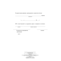 Журнал вахтенный крановщика 3шт/уп КЖ-623/1