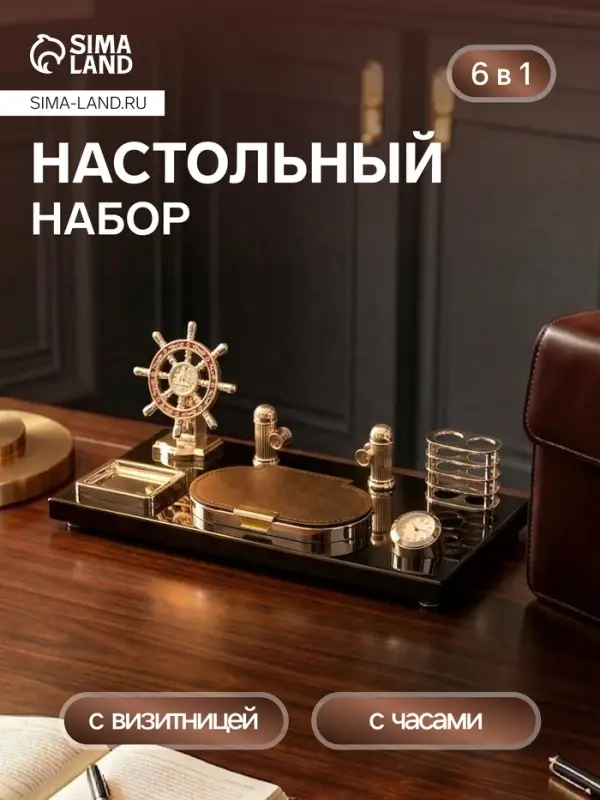 Набор настольный канцелярский 6 в 1 с визитницей и часами, черное дерево