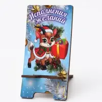 Подставка под смартфон 2027 &laquo;Исполнения желаний&raquo;, 8&times;15.5 см