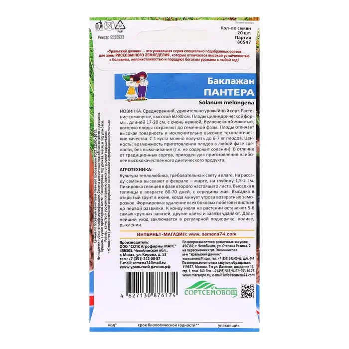 Семена Баклажан  Семена Баклажан "Пантера", 20 шт
