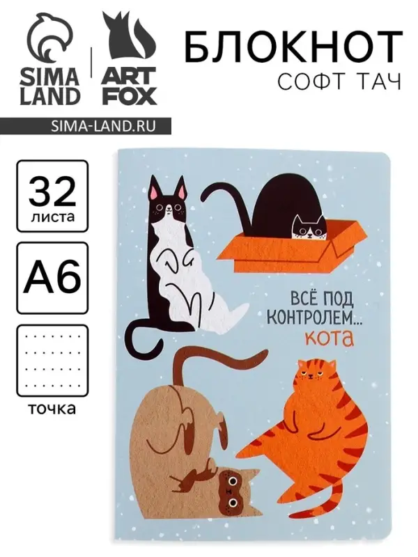 Блокнот А6, 32 л., софт тач, в точку «Коты» Блокнот А6, 32 л., софт тач, в точку «Коты»