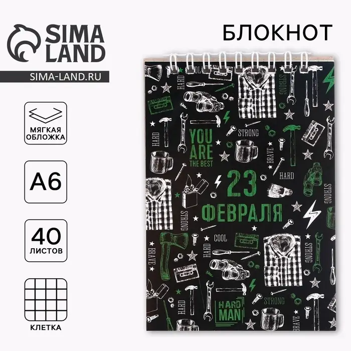 Набор блокнотов А6, 40 листов на гребне, в клетку. 3 ШТ  "С 23 февраля" 9163072