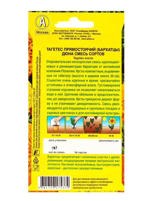 Семена цветов Бархатцы Дюна прямостоячие, смесь сортов С. Floranova, Ц/П,7 шт. Семена цветов Бархатцы Дюна прямостоячие, смесь сортов С. Floranova, Ц/П,7 шт.