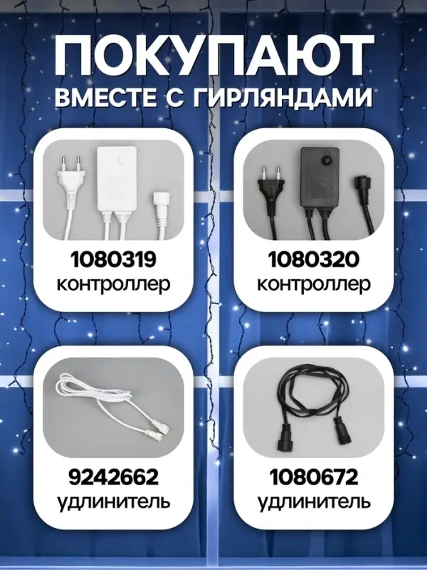 Гирлянда &laquo;Занавес&raquo; 2&times;1.5 м, IP44, УМС, тёмная нить, 360 LED, свечение белое, 220 В