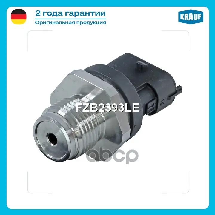 Датчик давления топлива Krauf арт. FZB2393LE