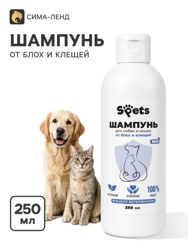 Шампунь от блох и клещей Spets, для собак и кошек, гипоаллергенный, 250 мл