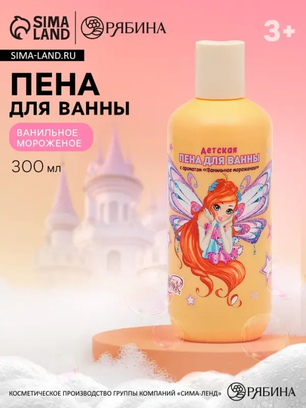 Детская пена для ванны, аромат ванильное мороженое, 300 мл, ВИНКС Детская пена для ванны, аромат ванильное мороженое, 300 мл, ВИНКС