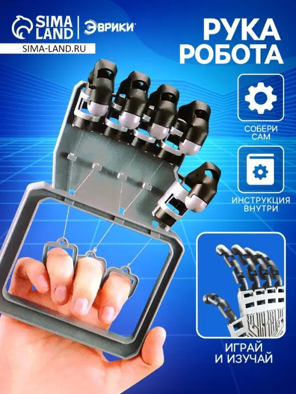 Конструктор &laquo;Рука робота&raquo;