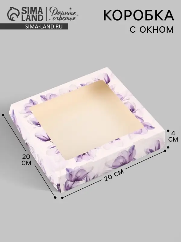 Коробка подарочная складная &laquo;Самой красивой&raquo;, 20&times;20&times;4 см, с окном