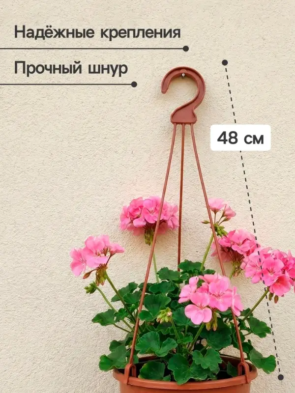 Подвес для кашпо &laquo;Ирис&raquo;, h=48 см, пластиковый, цвет терракот