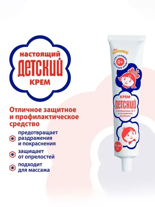 Крем косметический &laquo;ДЕТСКИЙ&raquo; с витаминами и экстрактом ромашки, 75 мл