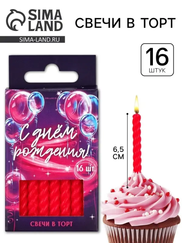 Свечи для торта, красные, 16 шт., 6.5&times;0.5 см