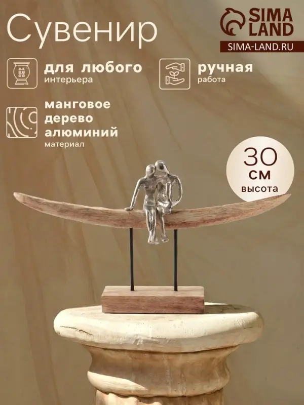 Сувенир &laquo;Романтика&raquo;, 46&times;8&times;30 см, алюминий, манговое дерево