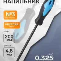 Напильник ТУНДРА, для заточки цепей с шагом 0.325", круглый, 2К рукоятка, 4.8 мм, №3, 200 мм