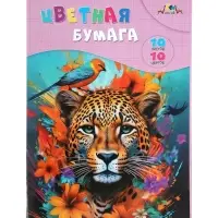 Бумага цветная А4 &laquo;Яркий леопард&raquo; 10 листов, 10 цветов, 70 г/м&sup2;, 1-сторонняя