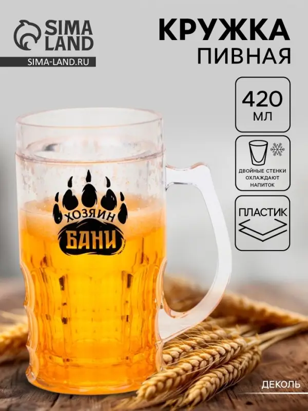 Пивная кружка охлаждающая &laquo;Хозяин бани&raquo;, 420 мл, двойные стенки