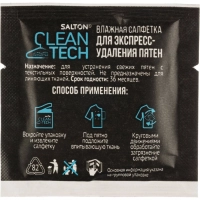 Салфетки против пятен SALTON CleanTech 7шт/уп 27гр